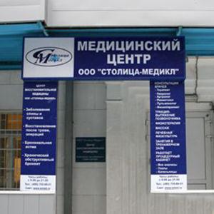 Медицинские центры Байкалово