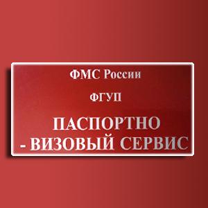Паспортно-визовые службы Байкалово