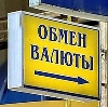 Обмен валют в Байкалово