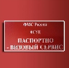 Паспортно-визовые службы в Байкалово