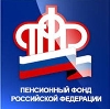 Пенсионные фонды в Байкалово